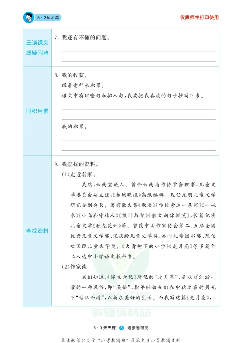 2022秋5&middot;3预习单四年级上册语文部编版_小学1-6年级全部试卷_语文_四年级_3-9-1、小学四年级语文上册_3-9-1-2、练习题、作业、试题、试卷_部编（人教）版_2023更新