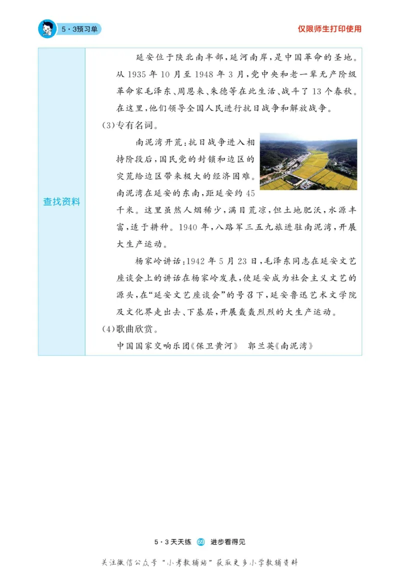 2022秋5&middot;3预习单四年级上册语文部编版_小学1-6年级全部试卷_语文_四年级_3-9-1、小学四年级语文上册_3-9-1-2、练习题、作业、试题、试卷_部编（人教）版_2023更新