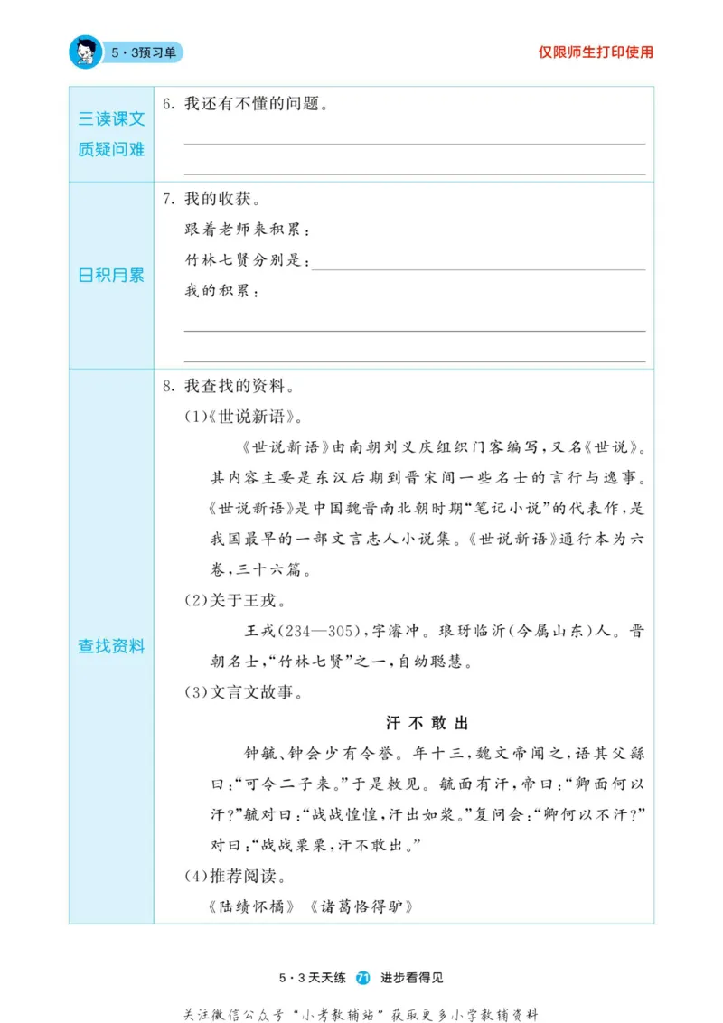 2022秋5&middot;3预习单四年级上册语文部编版_小学1-6年级全部试卷_语文_四年级_3-9-1、小学四年级语文上册_3-9-1-2、练习题、作业、试题、试卷_部编（人教）版_2023更新