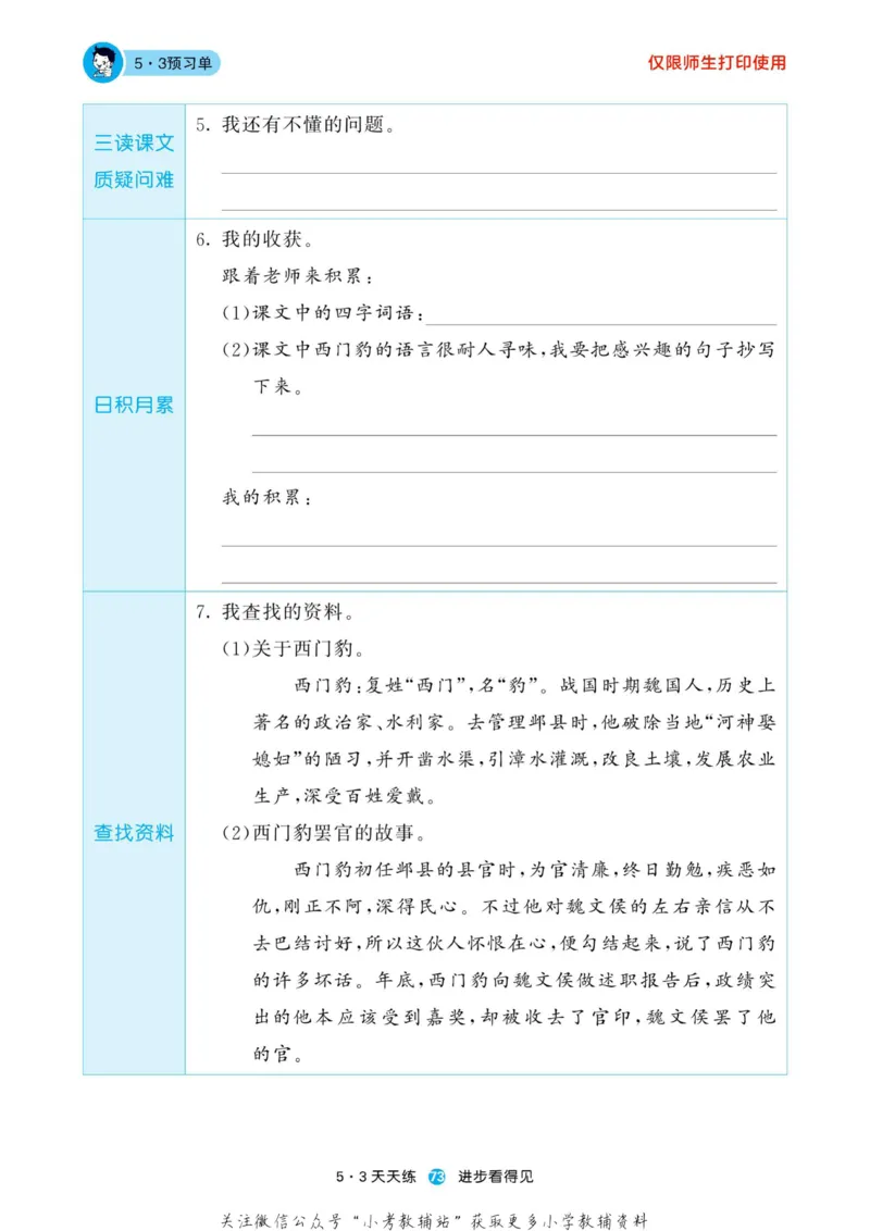 2022秋5&middot;3预习单四年级上册语文部编版_小学1-6年级全部试卷_语文_四年级_3-9-1、小学四年级语文上册_3-9-1-2、练习题、作业、试题、试卷_部编（人教）版_2023更新