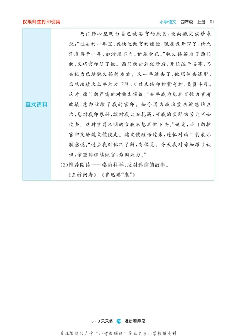 2022秋5&middot;3预习单四年级上册语文部编版_小学1-6年级全部试卷_语文_四年级_3-9-1、小学四年级语文上册_3-9-1-2、练习题、作业、试题、试卷_部编（人教）版_2023更新