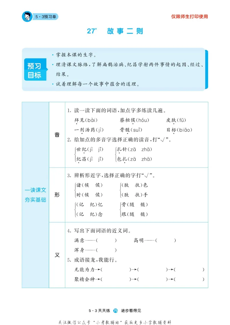 2022秋5&middot;3预习单四年级上册语文部编版_小学1-6年级全部试卷_语文_四年级_3-9-1、小学四年级语文上册_3-9-1-2、练习题、作业、试题、试卷_部编（人教）版_2023更新