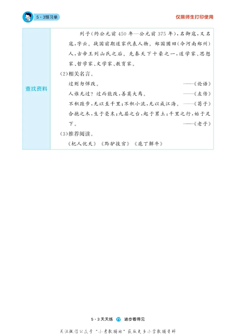 2022秋5&middot;3预习单四年级上册语文部编版_小学1-6年级全部试卷_语文_四年级_3-9-1、小学四年级语文上册_3-9-1-2、练习题、作业、试题、试卷_部编（人教）版_2023更新
