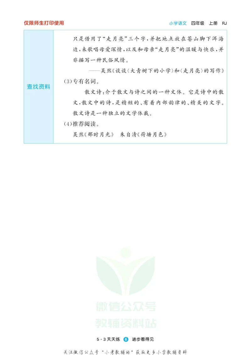 2022秋5&middot;3预习单四年级上册语文部编版_小学1-6年级全部试卷_语文_四年级_3-9-1、小学四年级语文上册_3-9-1-2、练习题、作业、试题、试卷_部编（人教）版_2023更新