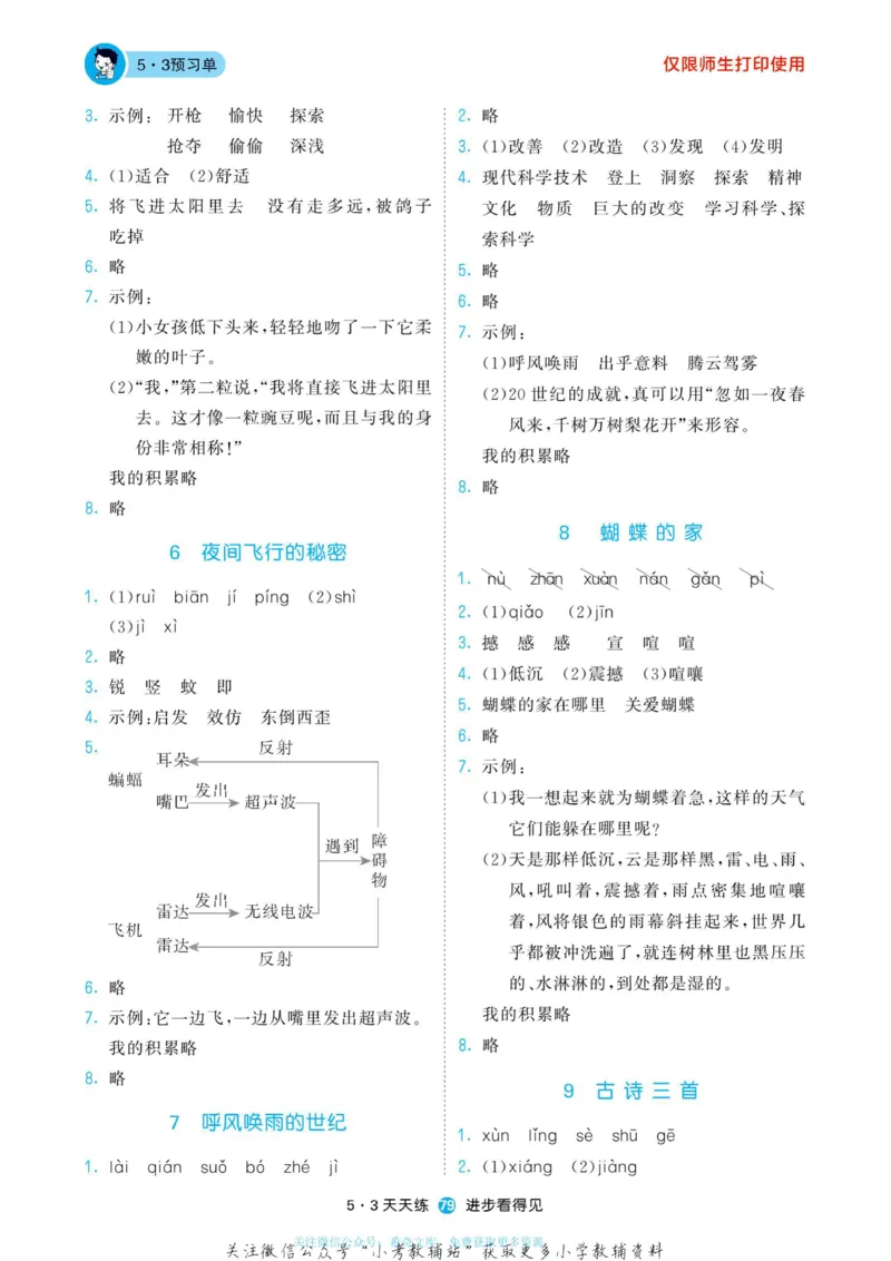 2022秋5&middot;3预习单四年级上册语文部编版_小学1-6年级全部试卷_语文_四年级_3-9-1、小学四年级语文上册_3-9-1-2、练习题、作业、试题、试卷_部编（人教）版_2023更新