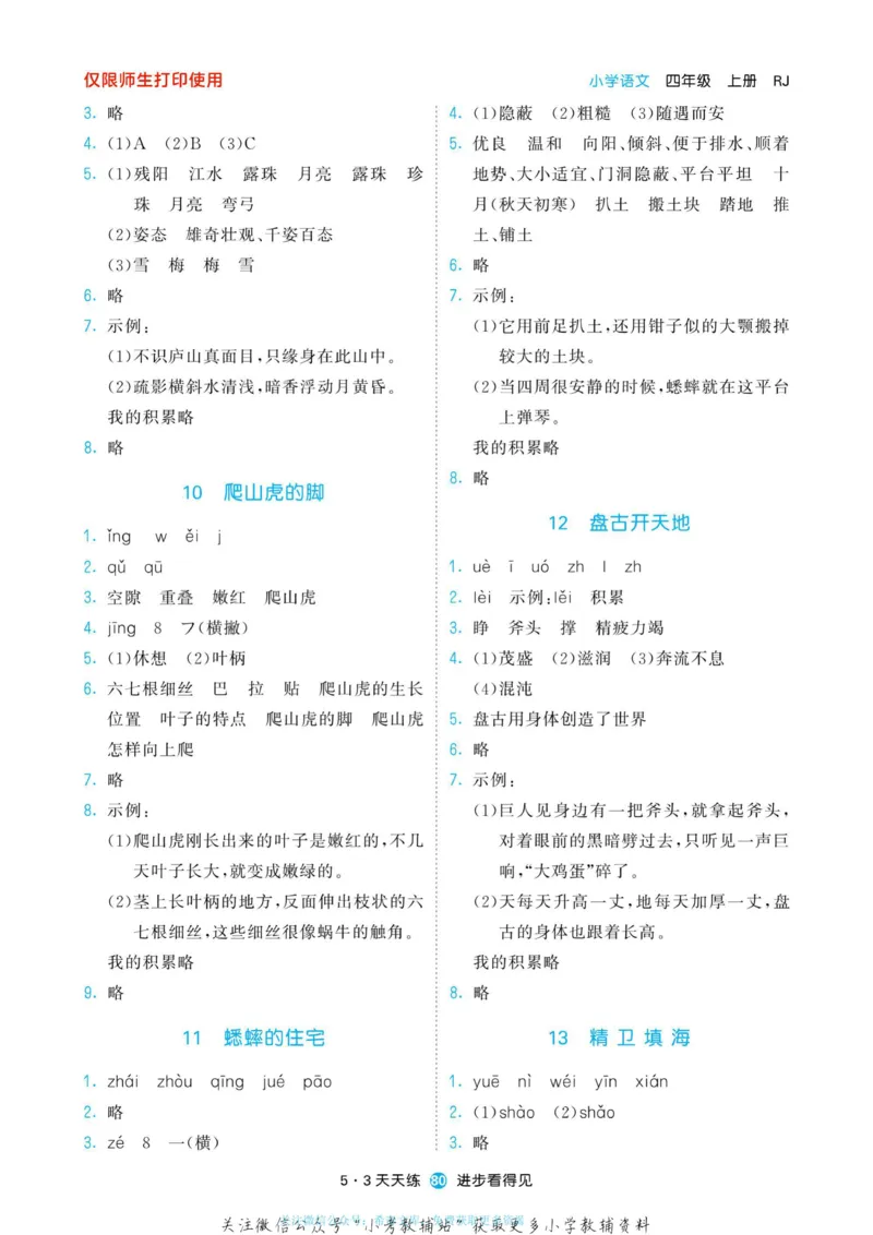 2022秋5&middot;3预习单四年级上册语文部编版_小学1-6年级全部试卷_语文_四年级_3-9-1、小学四年级语文上册_3-9-1-2、练习题、作业、试题、试卷_部编（人教）版_2023更新