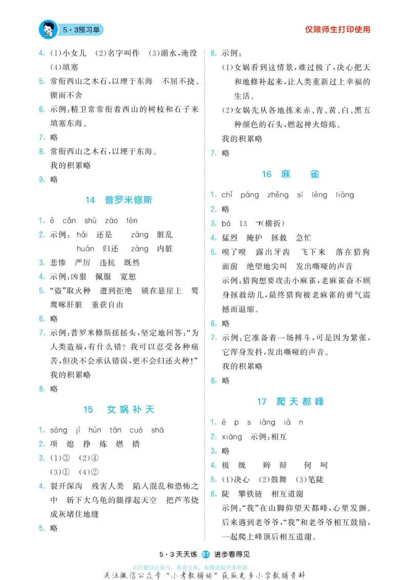 2022秋5&middot;3预习单四年级上册语文部编版_小学1-6年级全部试卷_语文_四年级_3-9-1、小学四年级语文上册_3-9-1-2、练习题、作业、试题、试卷_部编（人教）版_2023更新
