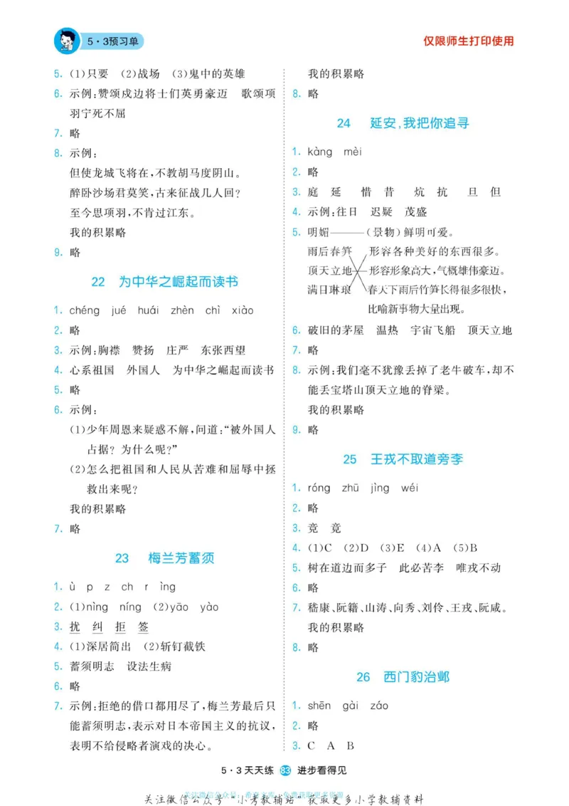 2022秋5&middot;3预习单四年级上册语文部编版_小学1-6年级全部试卷_语文_四年级_3-9-1、小学四年级语文上册_3-9-1-2、练习题、作业、试题、试卷_部编（人教）版_2023更新