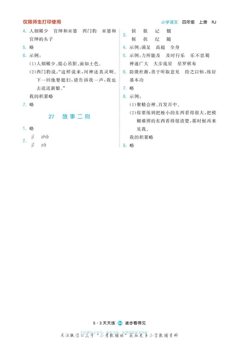 2022秋5&middot;3预习单四年级上册语文部编版_小学1-6年级全部试卷_语文_四年级_3-9-1、小学四年级语文上册_3-9-1-2、练习题、作业、试题、试卷_部编（人教）版_2023更新