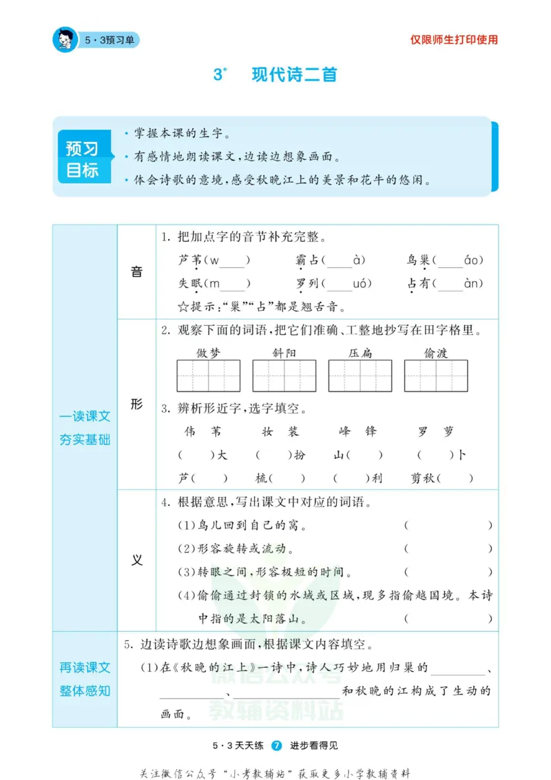 2022秋5&middot;3预习单四年级上册语文部编版_小学1-6年级全部试卷_语文_四年级_3-9-1、小学四年级语文上册_3-9-1-2、练习题、作业、试题、试卷_部编（人教）版_2023更新