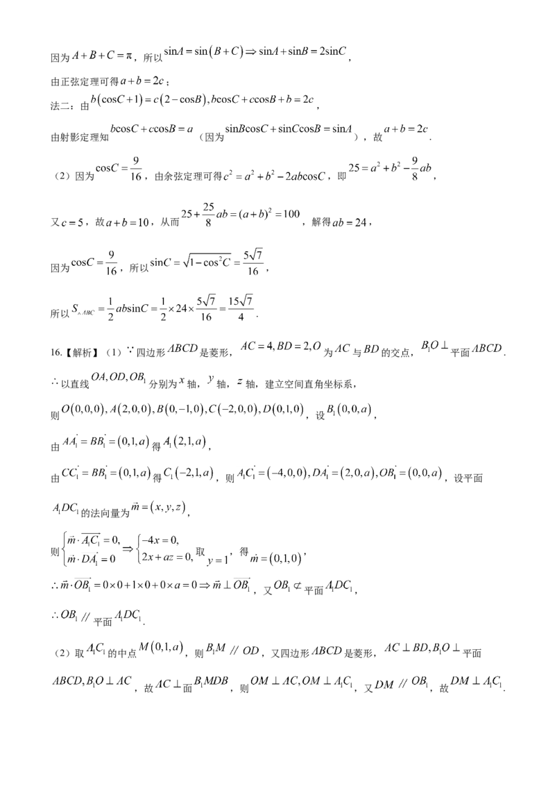 湖南省长沙市第一中学2023-2024学年高二下学期第三次月考数学试题_6月_240622湖南省长沙市第一中学2023-2024学年高二下学期第二次阶段性考试