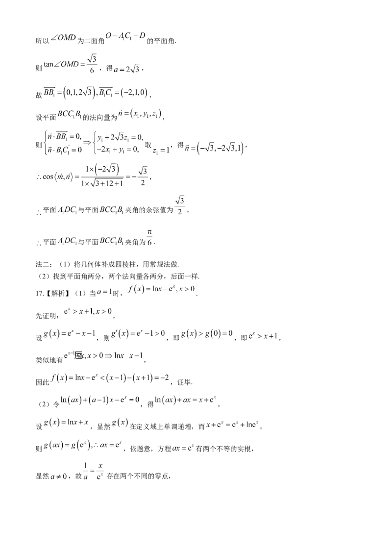 湖南省长沙市第一中学2023-2024学年高二下学期第三次月考数学试题_6月_240622湖南省长沙市第一中学2023-2024学年高二下学期第二次阶段性考试
