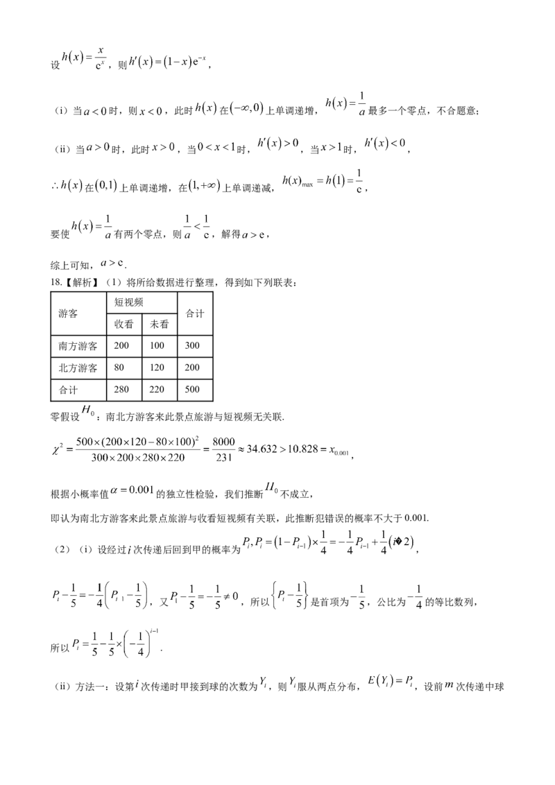 湖南省长沙市第一中学2023-2024学年高二下学期第三次月考数学试题_6月_240622湖南省长沙市第一中学2023-2024学年高二下学期第二次阶段性考试