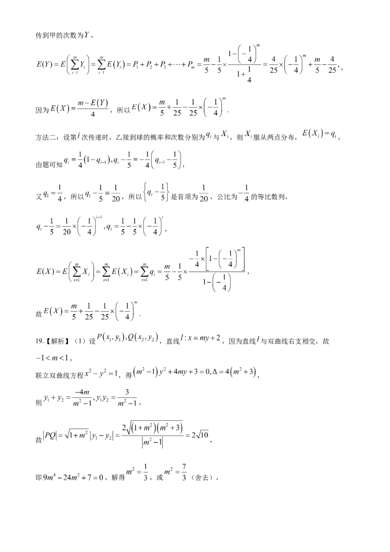 湖南省长沙市第一中学2023-2024学年高二下学期第三次月考数学试题_6月_240622湖南省长沙市第一中学2023-2024学年高二下学期第二次阶段性考试