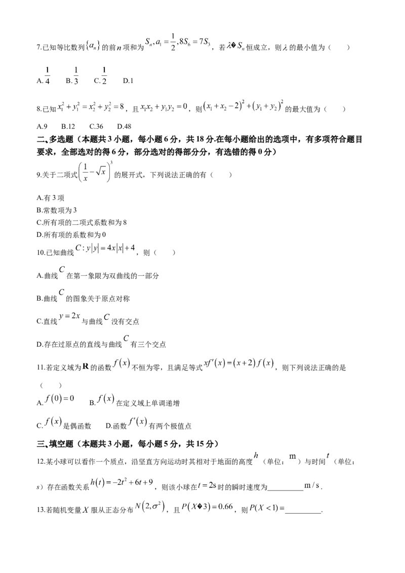 湖南省长沙市第一中学2023-2024学年高二下学期第三次月考数学试题_6月_240622湖南省长沙市第一中学2023-2024学年高二下学期第二次阶段性考试