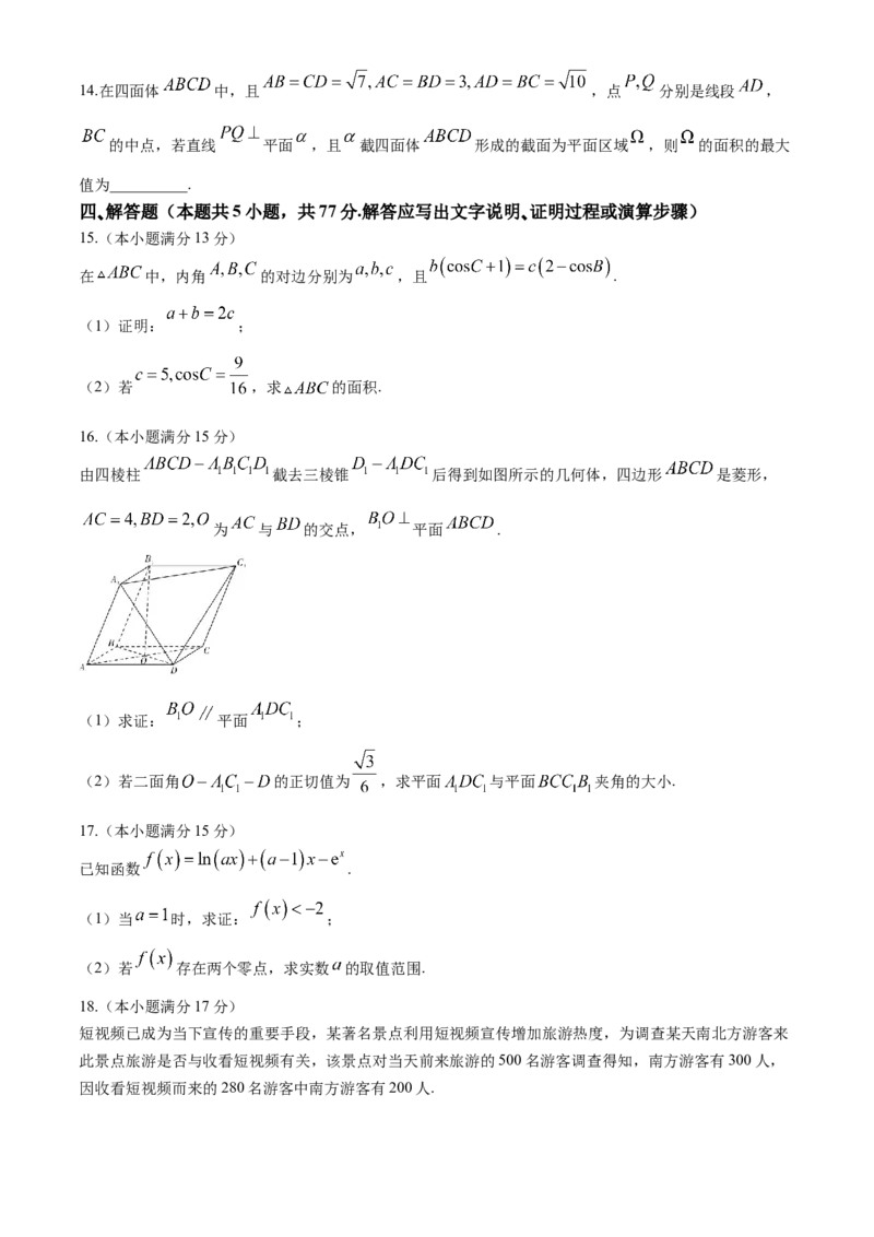 湖南省长沙市第一中学2023-2024学年高二下学期第三次月考数学试题_6月_240622湖南省长沙市第一中学2023-2024学年高二下学期第二次阶段性考试