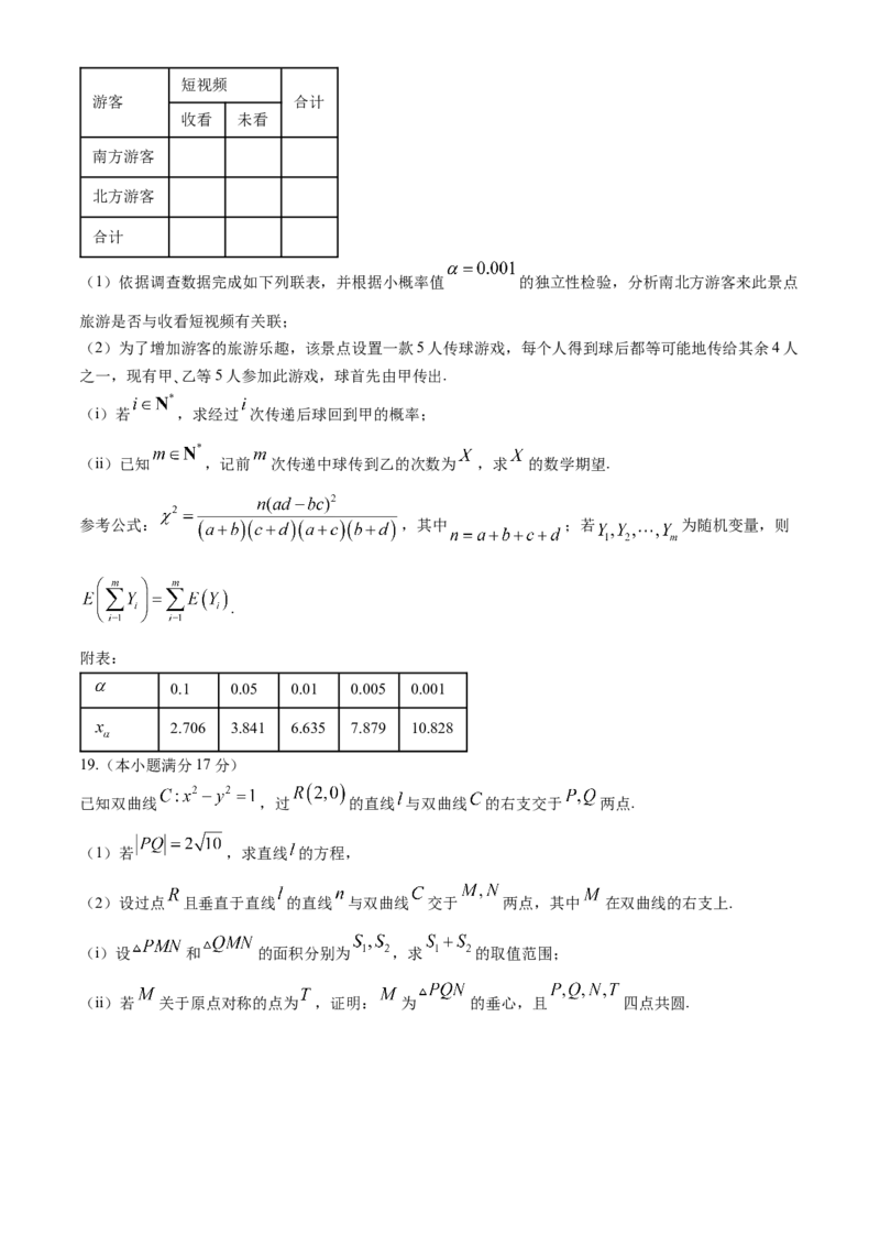 湖南省长沙市第一中学2023-2024学年高二下学期第三次月考数学试题_6月_240622湖南省长沙市第一中学2023-2024学年高二下学期第二次阶段性考试