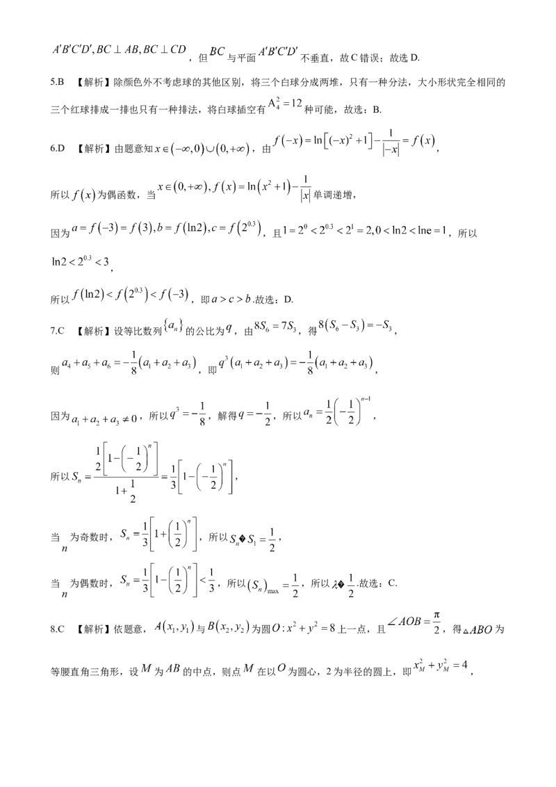 湖南省长沙市第一中学2023-2024学年高二下学期第三次月考数学试题_6月_240622湖南省长沙市第一中学2023-2024学年高二下学期第二次阶段性考试
