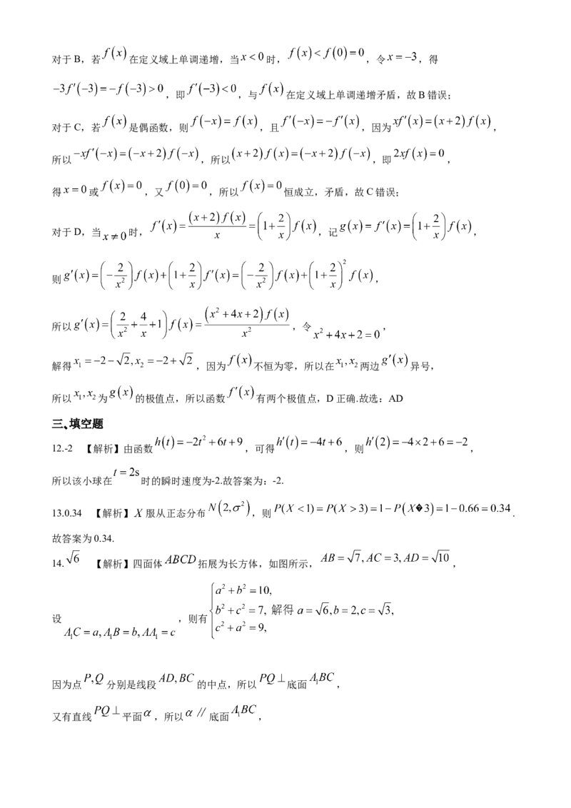湖南省长沙市第一中学2023-2024学年高二下学期第三次月考数学试题_6月_240622湖南省长沙市第一中学2023-2024学年高二下学期第二次阶段性考试