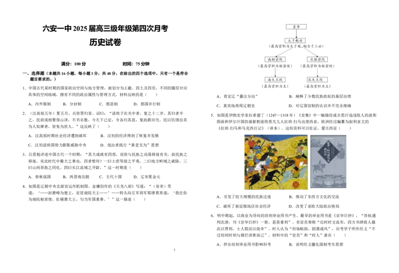 安徽省六安第一中学2024-2025学年高三上学期11月月考历史+答案_12月_241202安徽省六安一中2024-2025学年高三第四次月考（11月）（全科）
