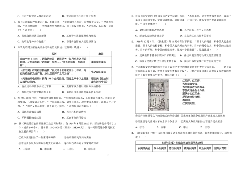 安徽省六安第一中学2024-2025学年高三上学期11月月考历史+答案_12月_241202安徽省六安一中2024-2025学年高三第四次月考（11月）（全科）