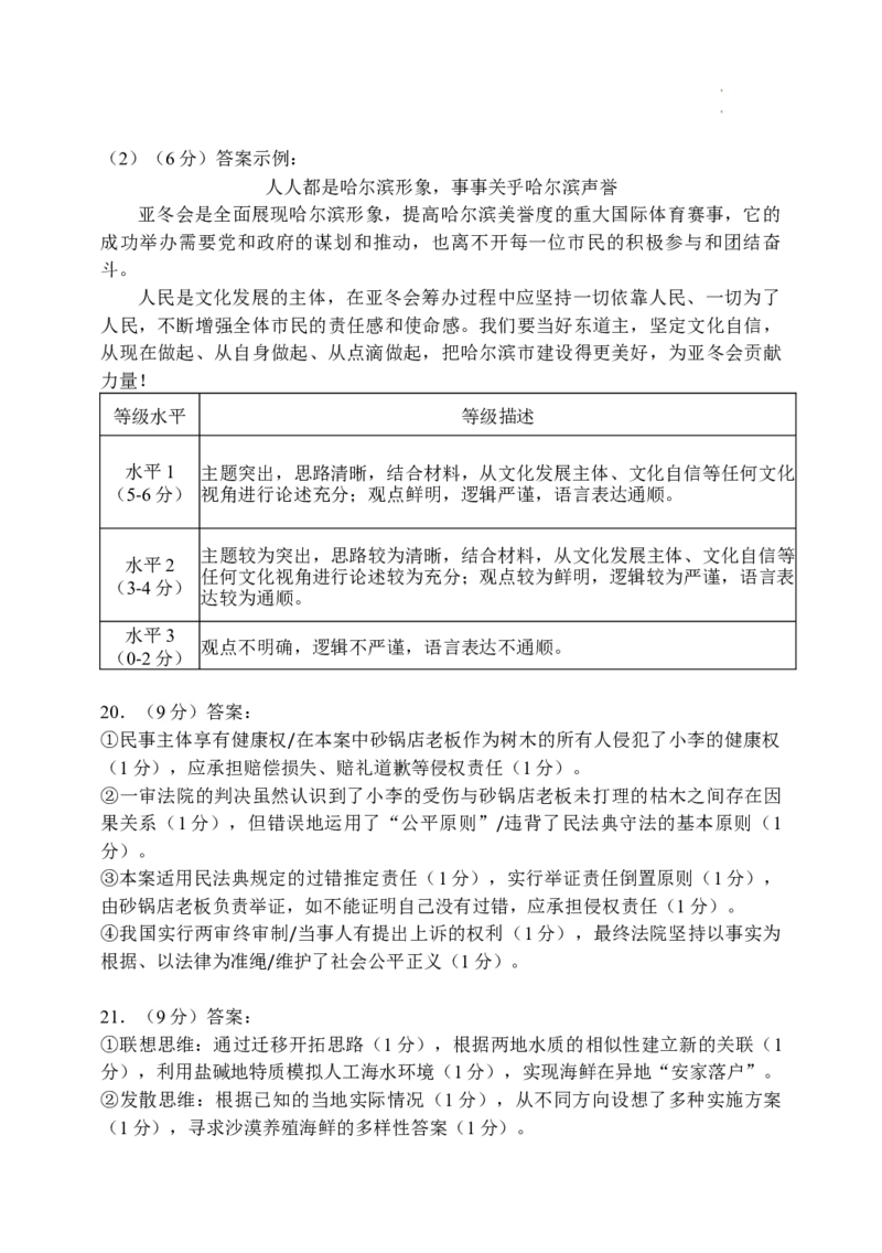 2024年哈三中高三学年第四次模拟考试政治答案_2024年5月_01按日期_13号_2024届黑龙江省哈尔滨三中高三第四次模拟考试_2024届黑龙江省哈尔滨市第三中学校高三第四次模拟考试政治试题