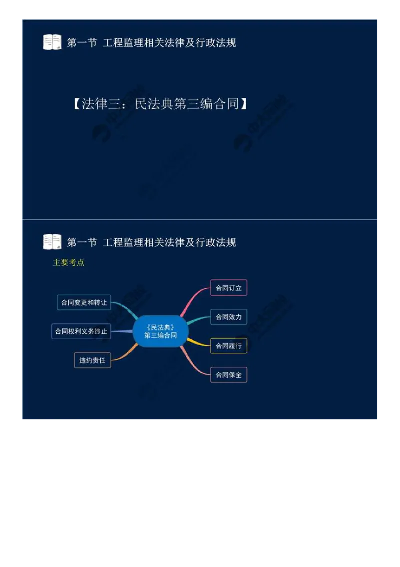 11.第三章-第一节-工程监理相关法律及行政法规（四）.mp4_监理工程师_2025监理工程师_2025年监理工程师SVIP_2025年监理概论法规SVIP_02-基础精讲✿高端面授✿深度强化_讲义