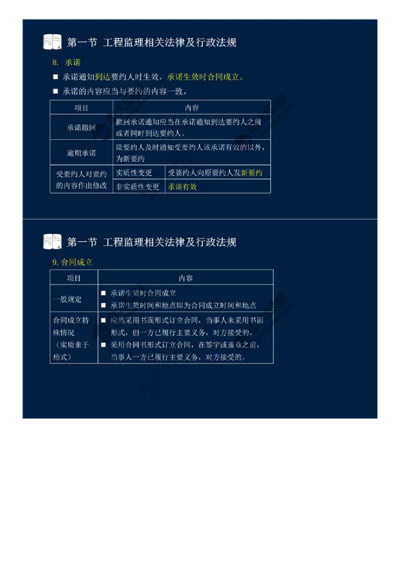 11.第三章-第一节-工程监理相关法律及行政法规（四）.mp4_监理工程师_2025监理工程师_2025年监理工程师SVIP_2025年监理概论法规SVIP_02-基础精讲✿高端面授✿深度强化_讲义