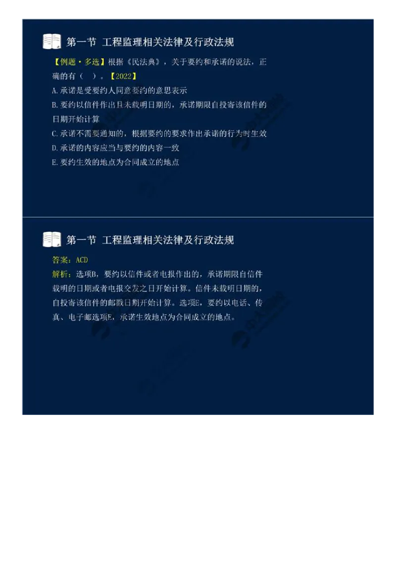 11.第三章-第一节-工程监理相关法律及行政法规（四）.mp4_监理工程师_2025监理工程师_2025年监理工程师SVIP_2025年监理概论法规SVIP_02-基础精讲✿高端面授✿深度强化_讲义