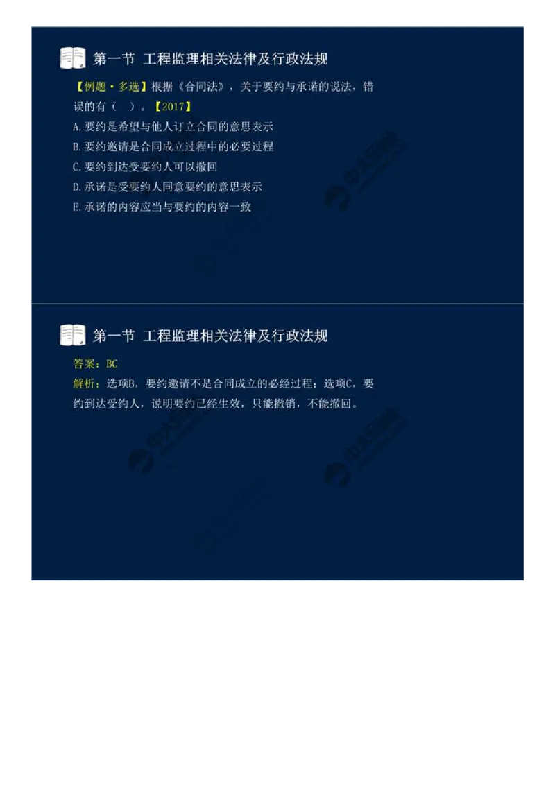 11.第三章-第一节-工程监理相关法律及行政法规（四）.mp4_监理工程师_2025监理工程师_2025年监理工程师SVIP_2025年监理概论法规SVIP_02-基础精讲✿高端面授✿深度强化_讲义