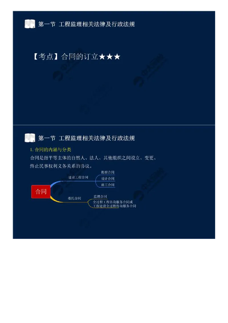 11.第三章-第一节-工程监理相关法律及行政法规（四）.mp4_监理工程师_2025监理工程师_2025年监理工程师SVIP_2025年监理概论法规SVIP_02-基础精讲✿高端面授✿深度强化_讲义