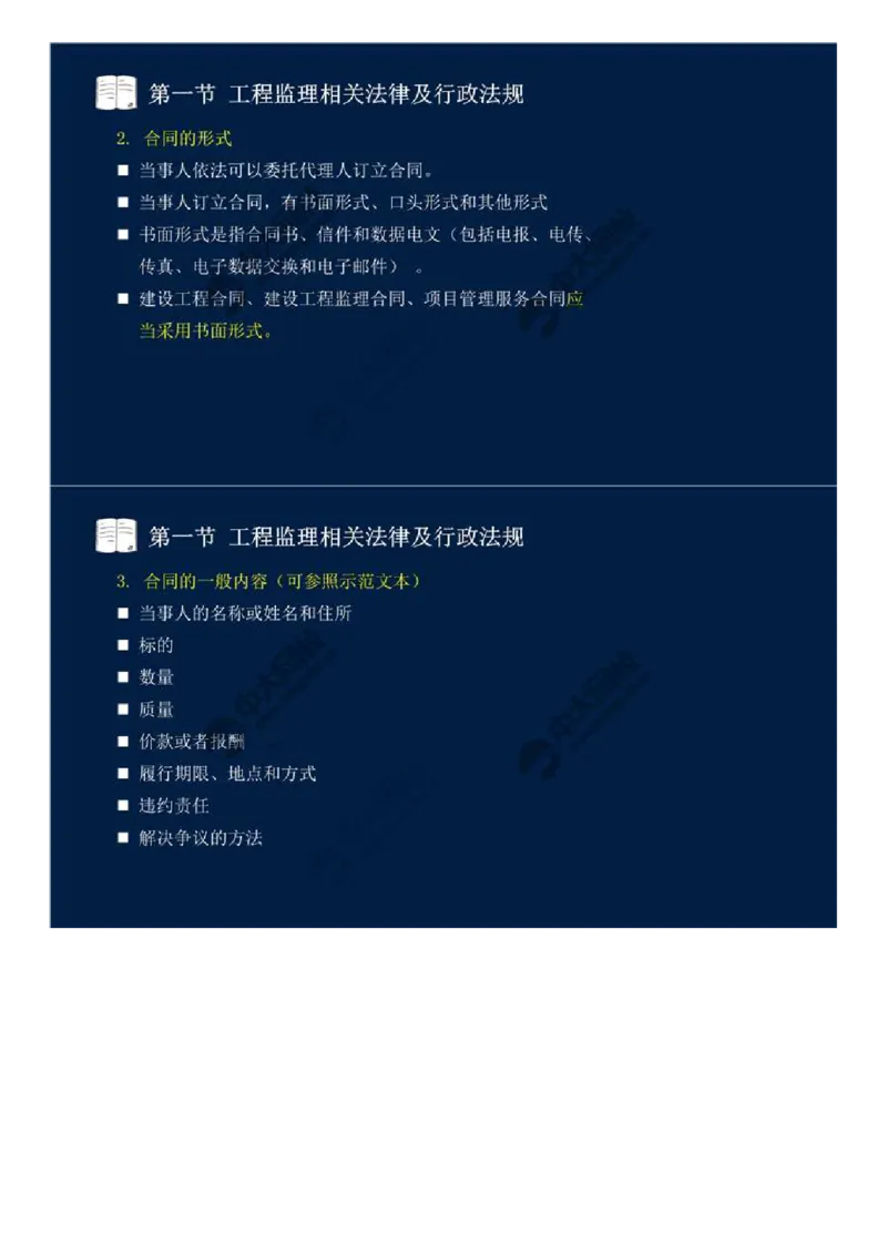 11.第三章-第一节-工程监理相关法律及行政法规（四）.mp4_监理工程师_2025监理工程师_2025年监理工程师SVIP_2025年监理概论法规SVIP_02-基础精讲✿高端面授✿深度强化_讲义