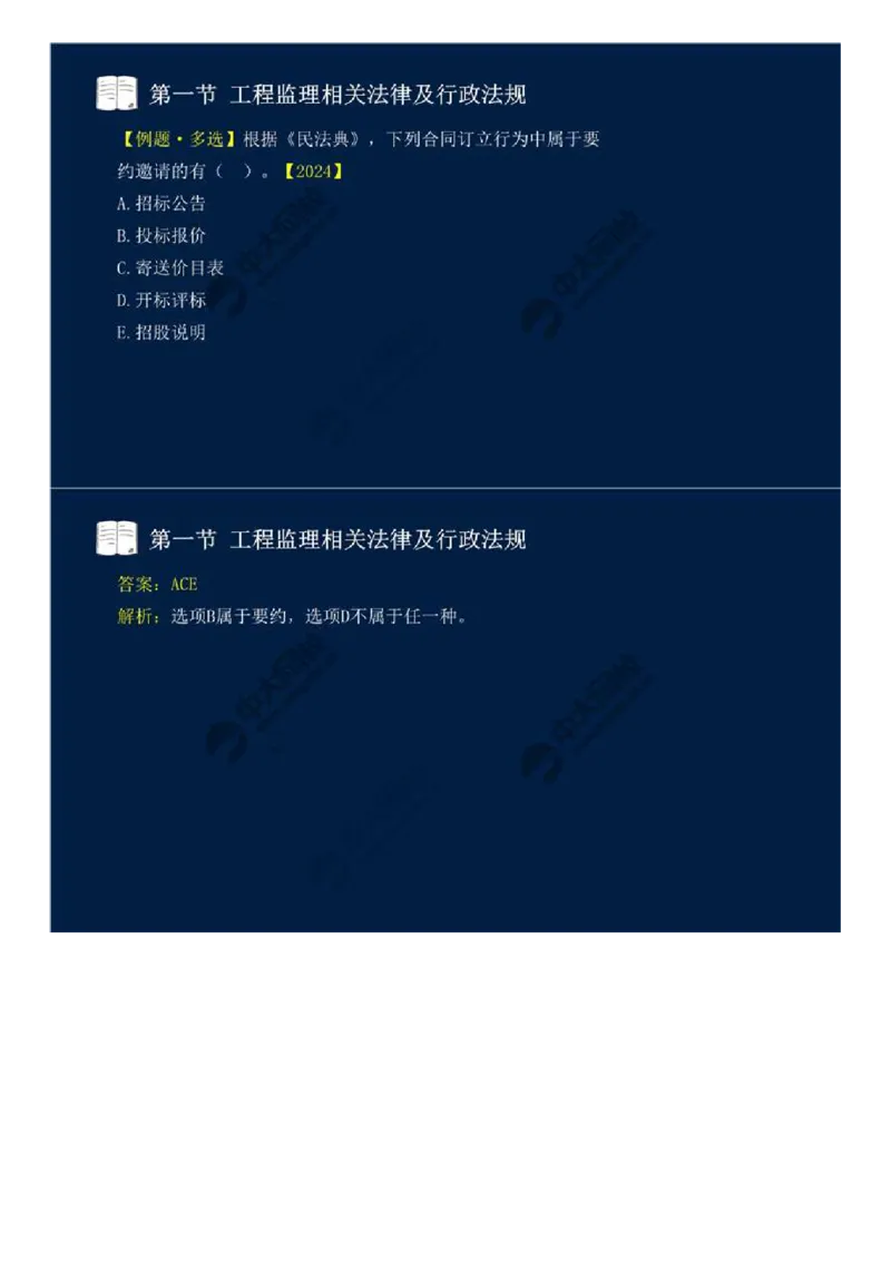 11.第三章-第一节-工程监理相关法律及行政法规（四）.mp4_监理工程师_2025监理工程师_2025年监理工程师SVIP_2025年监理概论法规SVIP_02-基础精讲✿高端面授✿深度强化_讲义