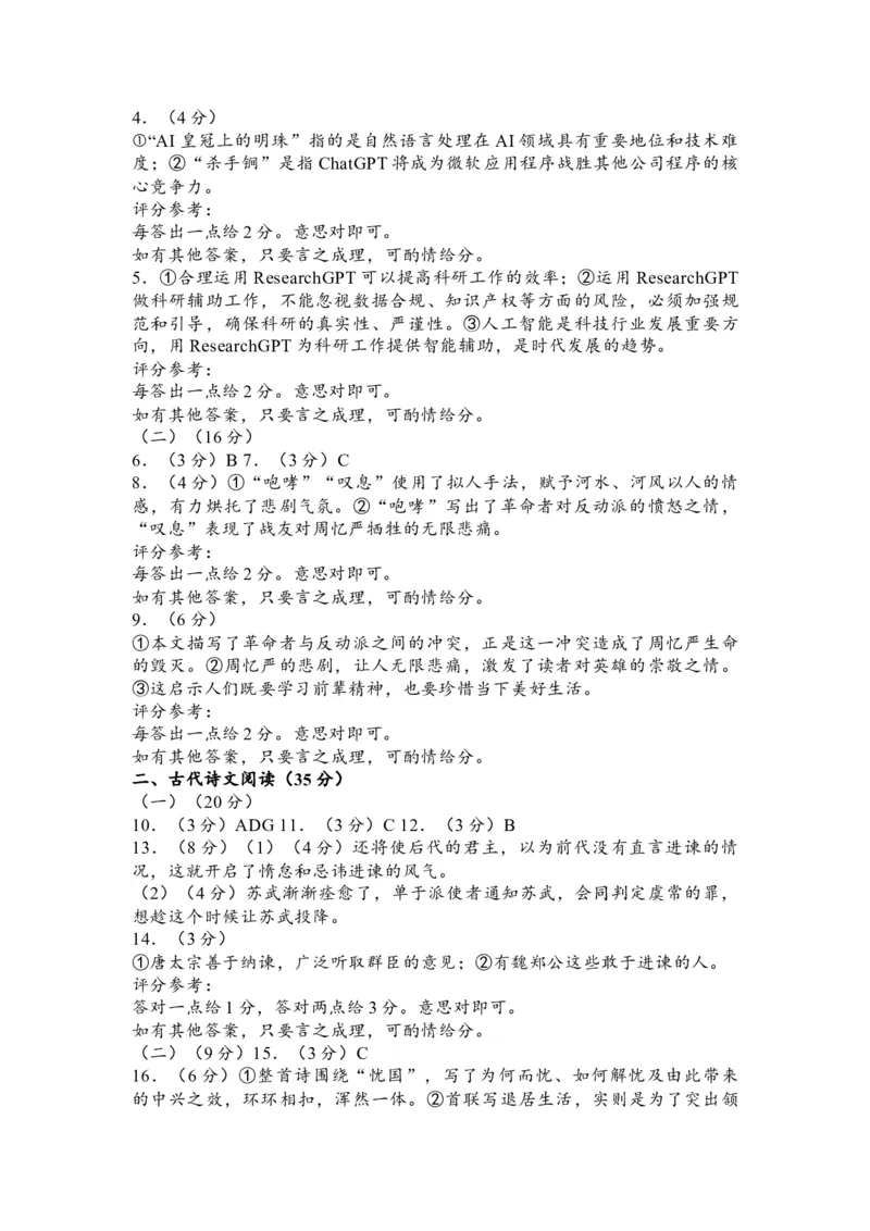 江苏省南通市名校联盟2024&mdash;2025学年高三模拟演练语文(1)_8月_240802江苏南通市名校联盟2025届高三8月模拟演练