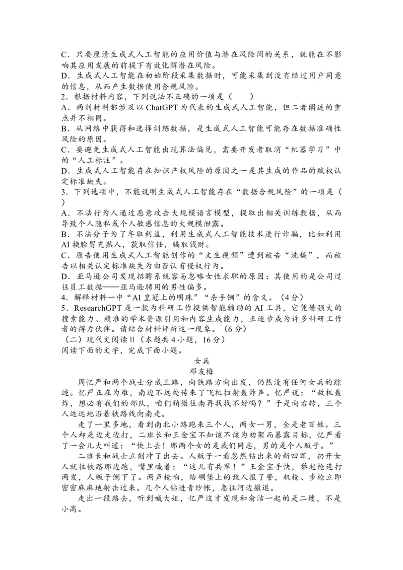 江苏省南通市名校联盟2024&mdash;2025学年高三模拟演练语文(1)_8月_240802江苏南通市名校联盟2025届高三8月模拟演练