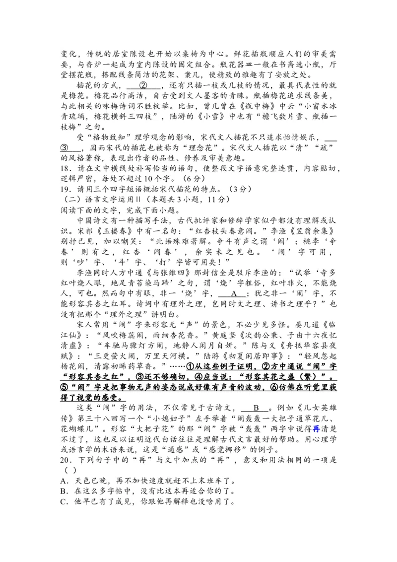 江苏省南通市名校联盟2024&mdash;2025学年高三模拟演练语文(1)_8月_240802江苏南通市名校联盟2025届高三8月模拟演练