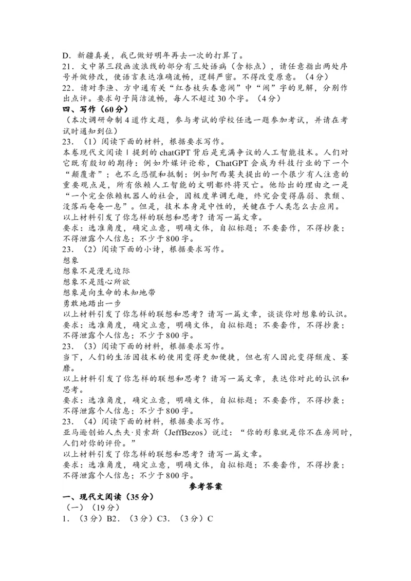 江苏省南通市名校联盟2024&mdash;2025学年高三模拟演练语文(1)_8月_240802江苏南通市名校联盟2025届高三8月模拟演练