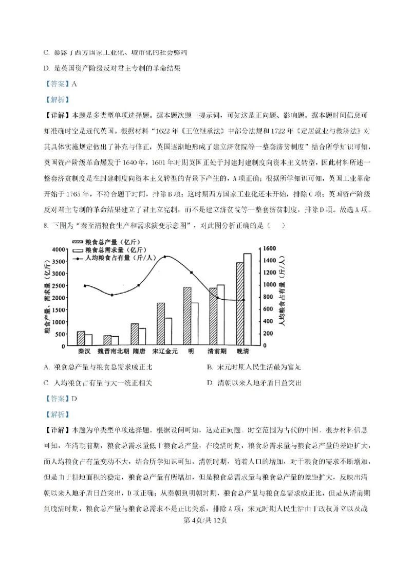 河南省鹤壁市高中2024-2025学年高三上学期第一次综合检测历史试题（含解析）(1)_8月_240804河南鹤壁高中2025届高三上学期第一次综合检测（7月）