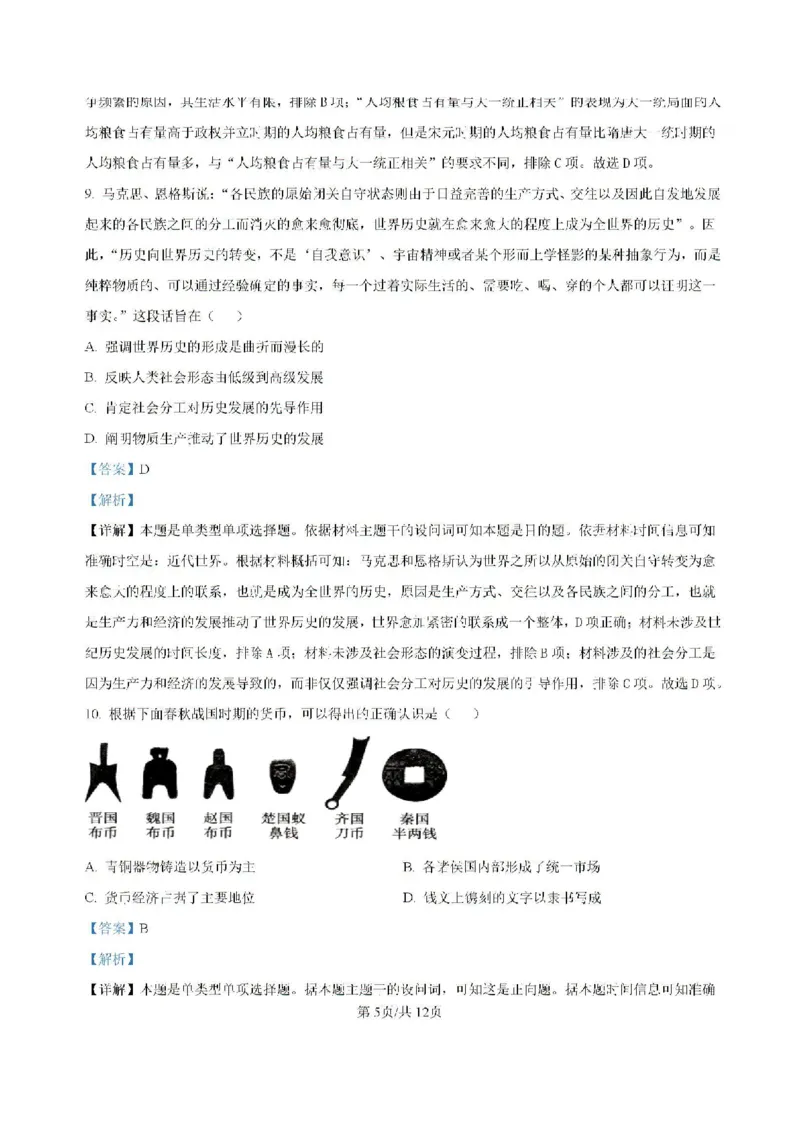 河南省鹤壁市高中2024-2025学年高三上学期第一次综合检测历史试题（含解析）(1)_8月_240804河南鹤壁高中2025届高三上学期第一次综合检测（7月）