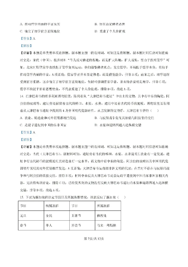 河南省鹤壁市高中2024-2025学年高三上学期第一次综合检测历史试题（含解析）(1)_8月_240804河南鹤壁高中2025届高三上学期第一次综合检测（7月）