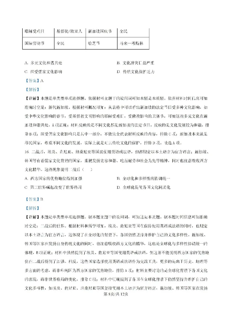 河南省鹤壁市高中2024-2025学年高三上学期第一次综合检测历史试题（含解析）(1)_8月_240804河南鹤壁高中2025届高三上学期第一次综合检测（7月）