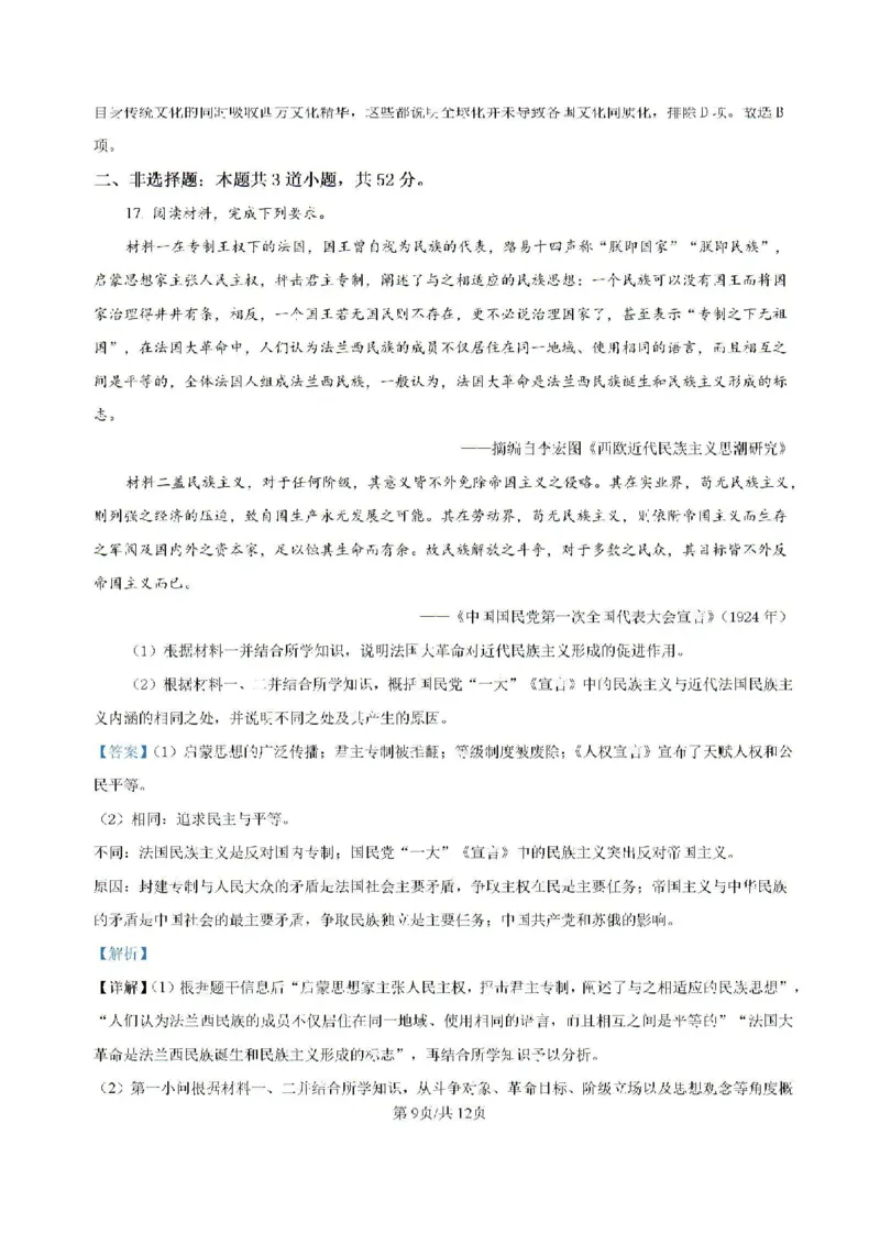 河南省鹤壁市高中2024-2025学年高三上学期第一次综合检测历史试题（含解析）(1)_8月_240804河南鹤壁高中2025届高三上学期第一次综合检测（7月）