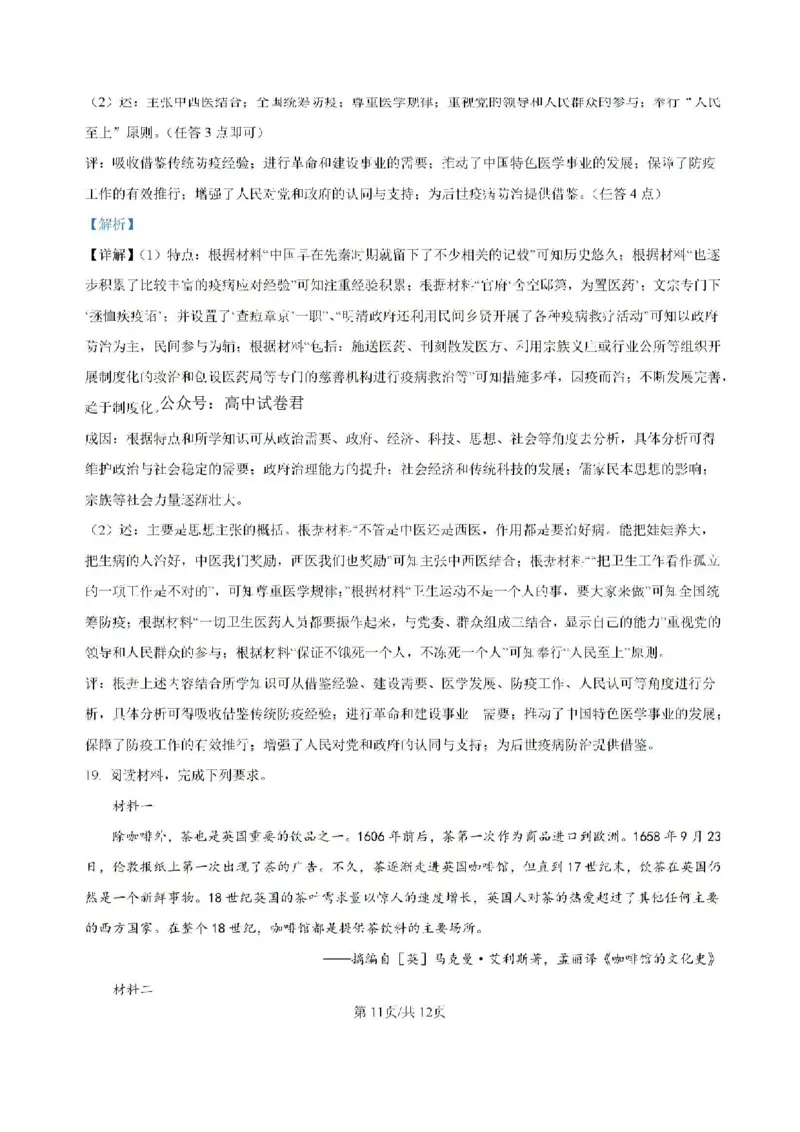河南省鹤壁市高中2024-2025学年高三上学期第一次综合检测历史试题（含解析）(1)_8月_240804河南鹤壁高中2025届高三上学期第一次综合检测（7月）