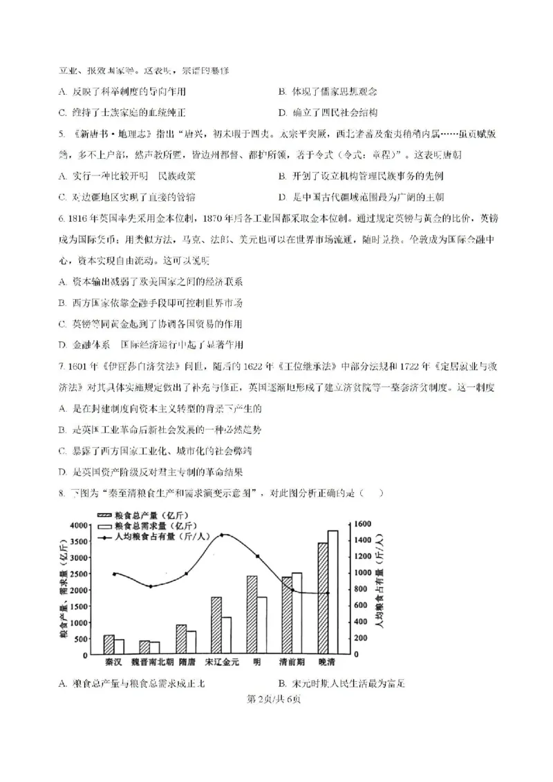 河南省鹤壁市高中2024-2025学年高三上学期第一次综合检测历史试题（含解析）(1)_8月_240804河南鹤壁高中2025届高三上学期第一次综合检测（7月）