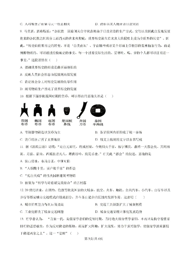 河南省鹤壁市高中2024-2025学年高三上学期第一次综合检测历史试题（含解析）(1)_8月_240804河南鹤壁高中2025届高三上学期第一次综合检测（7月）