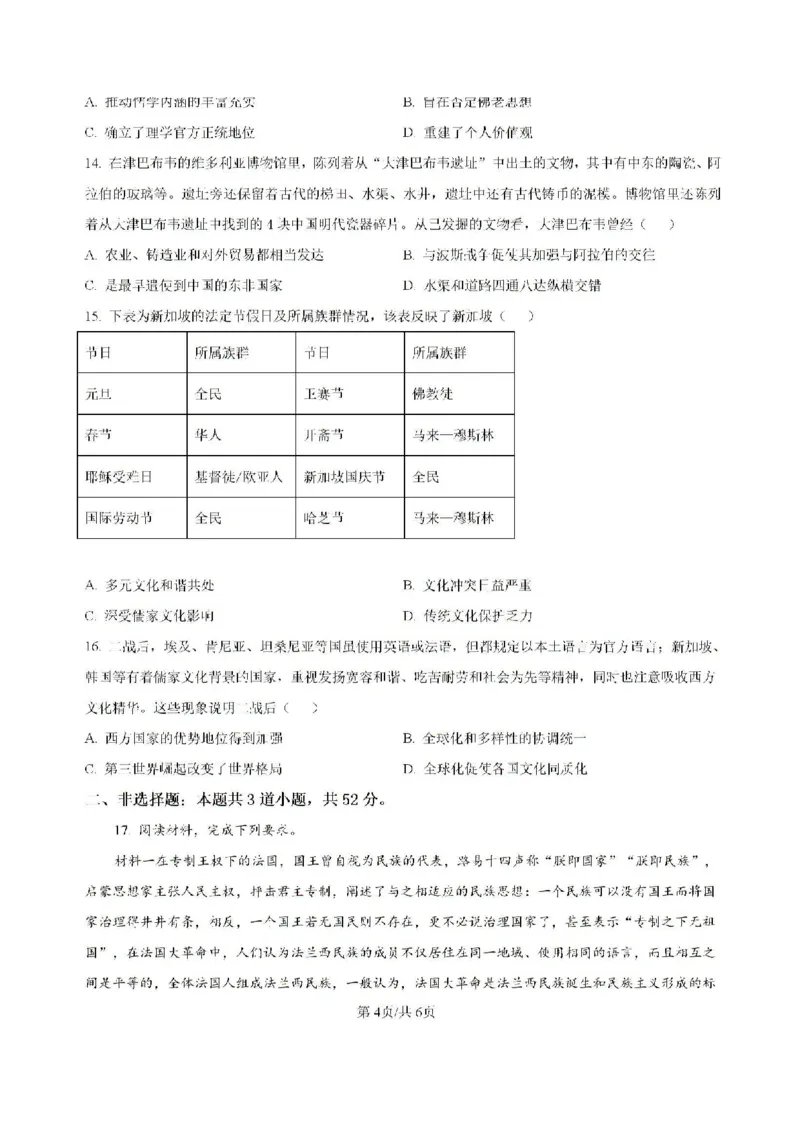 河南省鹤壁市高中2024-2025学年高三上学期第一次综合检测历史试题（含解析）(1)_8月_240804河南鹤壁高中2025届高三上学期第一次综合检测（7月）
