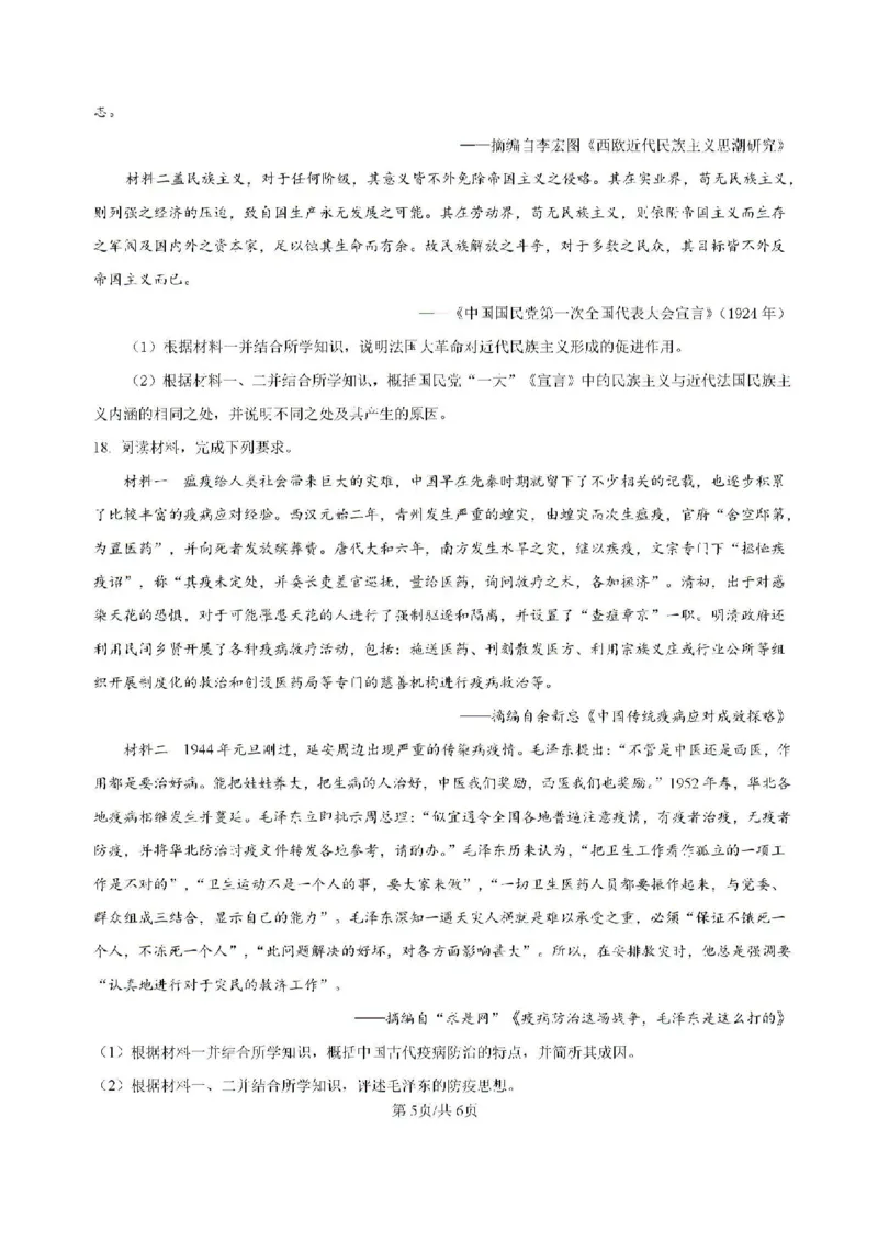 河南省鹤壁市高中2024-2025学年高三上学期第一次综合检测历史试题（含解析）(1)_8月_240804河南鹤壁高中2025届高三上学期第一次综合检测（7月）