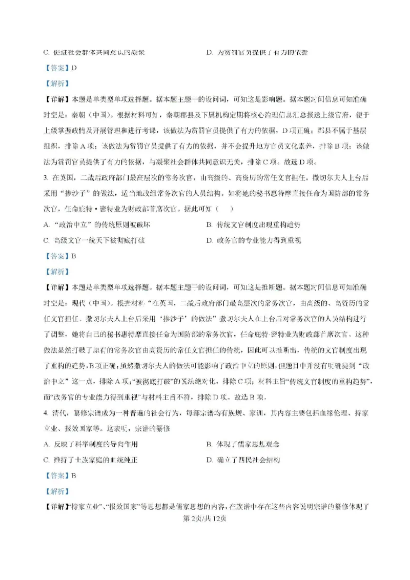 河南省鹤壁市高中2024-2025学年高三上学期第一次综合检测历史试题（含解析）(1)_8月_240804河南鹤壁高中2025届高三上学期第一次综合检测（7月）
