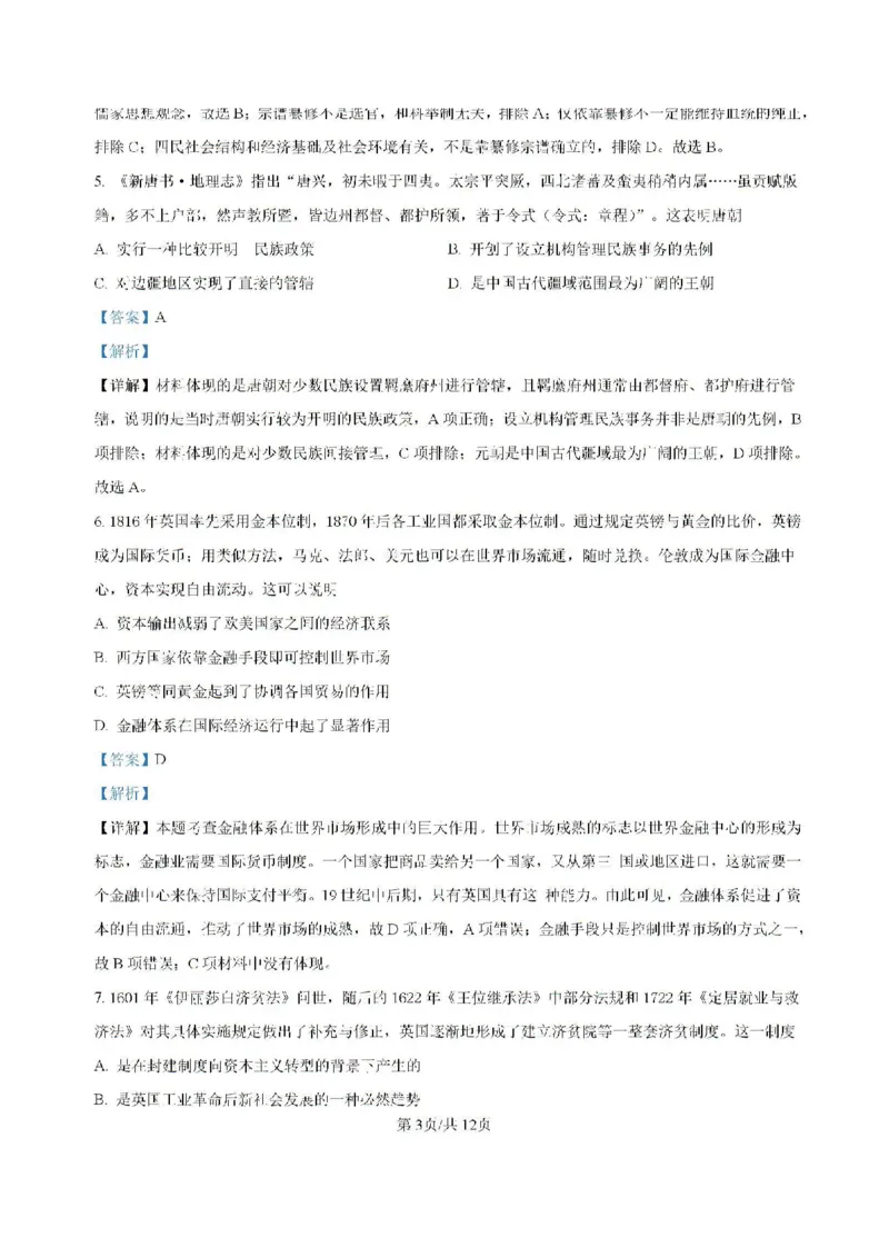 河南省鹤壁市高中2024-2025学年高三上学期第一次综合检测历史试题（含解析）(1)_8月_240804河南鹤壁高中2025届高三上学期第一次综合检测（7月）
