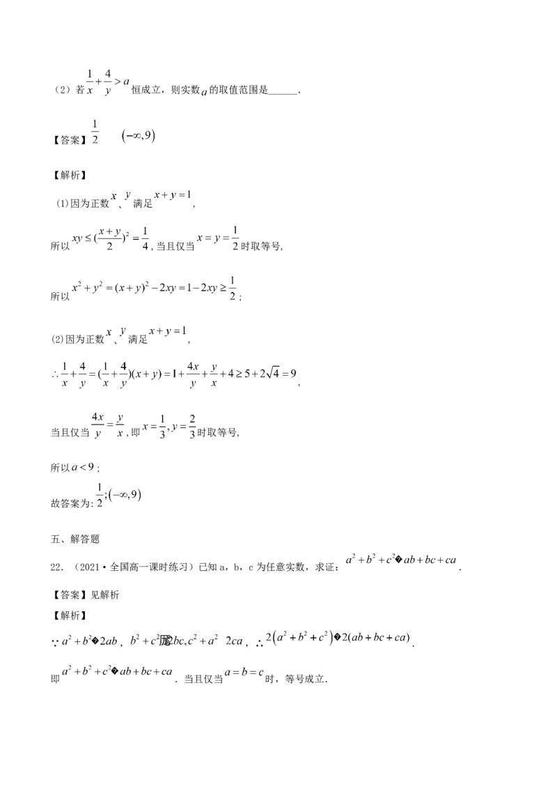 2.2基本不等式（解析版）_E015高中全科试卷_数学试题_必修1_02.同步练习_1.同步练习（2022-2023学年）_2.2基本不等式（含解析）